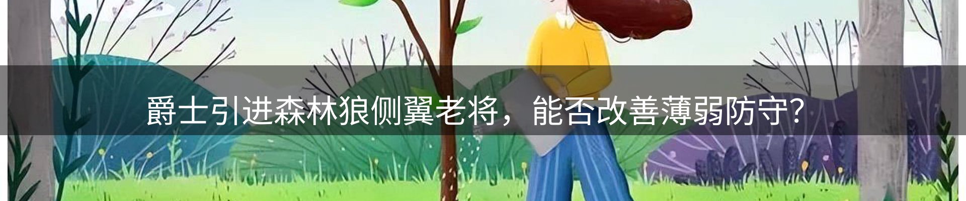 热点展望